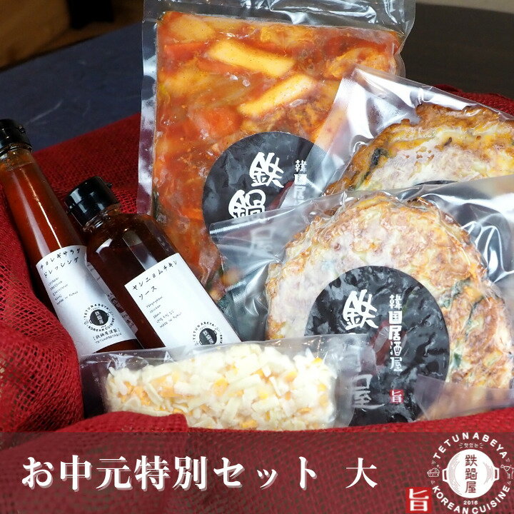 【韓国料理 パーティー料理】 贈答用セット 特別割引セット 韓国食品 韓国料理 韓国グルメ お取り寄せグルメ パーティーグルメ お取寄せ お中元 お歳暮 贈答 贈り物 ギフト韓国 韓国チキン 敬老の日