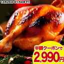 【クーポンで50%off】 ローストチキン 丸焼き ( 800g 〜 1kg ) パーティー イベント クリスマス 2022 丸鶏 チキン 一羽 調理済み ロティサリーチキン 冷蔵 オードブル 簡単調理 送料無料 お取り寄せグルメ サンタ 誕生日 プレゼント X'mas ディナーセット 人気