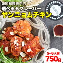 商品情報 名称 ヤンニョムチキン 原材料名 【ヤンニョムチキン】 外国産鳥もも肉(ブラジル産、時期によって産地が異なります) 衣（小麦粉、トウモロコシ澱粉、塩、黒胡椒、たまねぎ粉末、にんにく粉末、かんすい、pH調整剤、生姜粉、カプサイシン、安定剤（グアーガム）） ヤンニョム味のタレ（コチュジャン、醤油、ケチャップ、はちみつ、酒、唐辛子） 【ハニーコンボ】 鳥もも肉（ブラジル産、時期によって産地が異なります）、ハニーコンボ味のタレ（醤油、酒、オイスターソース（カキエキス、砂糖、塩、小麦粉／調味料（アミノ酸）増粘剤（加工デンプン）カラメル色素）、はちみつ、にんにく、みりん、牛脂、ブラックペッパー、米粉、小麦粉、牛乳、ガーリックパウダー） 【ボルケーノ】 鳥もも肉（ブラジル産、時期によって産地が異なります）、コチュジャン、醤油、白みそ、玉ねぎ、砂糖、みりん、酢、カプサイシンパウダー、米粉、小麦粉、牛乳、ガーリックパウダー 【ハニーソルト】 鳥もも肉（ブラジル産、時期によって産地が異なります）、はちみつ、塩、こしょう、米粉、小麦粉、牛乳、ガーリックパウダー 【ハニーマスタード】 鳥もも肉（ブラジル産、時期によって産地が異なります）、ハニーマスタード（植物油脂、フレンチマスタード、醸造酢、マスタードエキス、食塩）、水あめ、砂糖、はちみつ、醸造酢、マスタードエキス、マスタードパウダー、食塩、卵黄、香辛料／増粘剤（キサンタンガム）、酸化防止剤（ビタミンE）、ビタミンB12、着色料（ターメリック色素、パプリカ色素）、（一部に卵・ごま・大豆を含む）、米粉、小麦粉、牛乳、ガーリックパウダー 【コチュマヨ】 鳥もも肉（ブラジル産、時期によって産地が異なります）、青唐辛子、味噌、みりん、砂糖、酒、ごま油、マヨネーズ、米粉、小麦粉、牛乳、ガーリックパウダー 内容量 250g×3/(チキン4〜6個＋タレ)x3 賞味期限 商品に記載 保存方法 冷凍保存(-18℃以下) 販売者 冷凍保存(-18℃以下) 製造者 韓国料理・パーティー料理 鉄鍋屋 代表者：遠藤 孝政 TEL:0776-28-5323 福井県福井市順化2-25-7 2023/02/28内容量を変更しました。 ※お使いのモニターの発色具合によって実際のものと色が異なる場合がございます。 様々な贈り物・ギフトに 様々な贈り物にご利用いただけます。 季節のご挨拶・季節のギフト 1月 御正月 お正月 御年賀 お年賀 御年始 2月 節分 旧正月 バレンタインデー 3月 ひな祭り ホワイトデー 春分の日 卒業 卒園 転勤 送別会 お花見 4月 イースター 入学 就職 入社 入園 新生活 新年度 お花見 桜 5月 母の日 GW ゴールデンウィーク こどもの日 6月 父の日 バーベキュー BBQ 7月 七夕 お中元 暑中見舞い 8月 初盆 お盆 帰省 夏休み 夏祭り 9月 敬老の日 お彼岸 残暑御見舞 残暑見舞い シルバーウィーク 10月 孫の日 運動会 学園祭 ハロウィン ハロウィーン 収穫祭 11月 七五三 勤労感謝の日 感謝祭 いい夫婦 12月 寒中お見舞 クリスマス クリスマスプレゼント お歳暮 御歳暮 春夏秋冬 日常の贈り物 御見舞 退院祝い 全快祝い 快気祝い 快気内祝い 御挨拶 ごあいさつ 引越しご挨拶 引っ越し お宮参り御祝 志 進物 長寿のお祝い 61歳 還暦（かんれき） 還暦御祝い 還暦祝 祝還暦 祝事 祝御誕生日 バースデー バースディ バースディー 成人式 御成人御祝 合格祝い 進学内祝い 卒業記念品 卒業祝い 御卒業御祝 幼稚園 入園 御入園御祝 入学祝い 入学内祝い 小学校 中学校 高校 大学 就職祝い 社会人 内祝い お祝い 御祝い 内祝い 御出産御祝 ご出産御祝い 出産御祝 出産祝い 出産内祝い 御新築祝 新築御祝 新築内祝い 祝御新築七五三御祝 初節句御祝 節句 昇進祝い 昇格祝い 就任 プチギフト お花見 ひな祭り 端午の節句 こどもの日 ギフト プレゼント ゴールデンウィーク GW バレンタインデー バレンタインデイ ホワイトデー ホワイトデイ お返し お返し お祝い返し 御礼 お礼 謝礼 御返し 御見舞御礼 ここが喜ばれます 韓国グルメ お取り寄せ 人気 食品 インスタ インスタ映え こんな想いで… 今までお世話になりました　いままで お世話になりました これから よろしくお願いします ありがとう ごめんね おめでとう こんな方に 実家 家族 お父さん お母さん 兄弟 姉妹 子供 おばあちゃん おじいちゃん 奥さん 彼女 旦那さん お客様 取引先 彼氏 先生 職場 先輩 後輩 同僚 ご飯のお供 非常食 非常食 惣菜 お惣菜 冷凍食品 保存食 業務用冷凍食品 冷凍食品 おかず 訳あり 冷凍食品 セット 冷凍食品 野菜 一人暮らし 時短 冷食 時短 調理 フライパン ホットプレート 子供 レシピ キムチ しめ 〆 シメ 献立 簡単 アレンジ 甘口 味付け 甘辛 一人前 インスタント 1位 入れるとおいしいもの うどん UFO ufo 栄養 お店 おかず 美味しい カロリー 韓国 明洞 家 おうちご飯 飯テロ 辛め キャベツ 基本 組み合わせ 鶏肉 とり肉 国産 健康 子供 サツマイモ 新大久保 スキレット セット 専門店 食べ方 玉ねぎ ちーず チーズ チーズの種類 作り方 辛くない 辛い 手作り 人気店 日持ち ヘルシー 旨辛 流行 話題 激辛 激ウマ 激安 ご飯にあう 盛り付け じゃがいも タッカルビ ダッカルビ たっかるび 大食い 殿堂 ポックンパ敬老の日ギフト 敬老の日 ギフト ギフト 贈り物 内祝い お中元 敬老の日 お歳暮 ご挨拶 引き出物 引出物 内祝 快気祝い 香典返し お返し カタログ 結婚式 セット 人気 お年賀 御歳暮 母の日 父の日 遅れてごめんね 初任給 プレゼント 退職祝い 内祝い お返し 御正月 お正月 御年賀 お年賀 御年始 母の日 父の日 初盆 お盆 御中元 お中元 お彼岸 残暑御見舞 残暑見舞い 敬老の日 寒中お見舞 クリスマス クリスマスプレゼント お歳暮 御歳暮 春夏秋冬 日常の贈り物 退院祝い 全快祝い 快気祝い 快気内祝い 御挨拶 ごあいさつ 引越しご挨拶 引っ越し お宮参り御祝 進物 長寿のお祝い 61歳 還暦（かんれき） 還暦御祝い 還暦祝 祝還暦 華甲（かこう） 祝事 合格祝い 進学内祝い 成人式 御成人御祝 卒業記念品 卒業祝い 御卒業御祝 入学祝い 入学内祝い 小学校 中学校 高校 大学 就職祝い 社会人 幼稚園 入園内祝い 御入園御祝 お祝い 御祝い 内祝い 金婚式御祝 銀婚式御祝 御結婚お祝い ご結婚御祝い 御結婚御祝 結婚祝い 結婚内祝い 結婚式 引き出物 引出物 引き菓子 御出産御祝 ご出産御祝い 出産御祝 出産祝い 出産内祝い 御新築祝 新築御祝 新築内祝い 祝御新築 祝御誕生日 バースデー バースディ バースディー 七五三御祝 753 初節句御祝 節句 昇進祝い 昇格祝い 就任 弔事 御供 お供え物 粗供養 御仏前 御佛前 御霊前 香典返し 法要 仏事 新盆 新盆見舞い 法事 法事引き出物 法事引出物 年回忌法要 一周忌 三回忌、 七回忌、 十三回忌、 十七回忌、 二十三回忌、 二十七回忌 御膳料 御布施 御開店祝 開店御祝い 開店お祝い 開店祝い 御開業祝 周年記念 来客 お茶請け 御茶請け 異動 転勤 定年退職 退職 挨拶回り 転職 お餞別 贈答品 粗品 粗菓 おもたせ 菓子折り 手土産 心ばかり 寸志 新歓 歓迎 送迎 新年会 忘年会 二次会 記念品 景品 開院祝い プチギフト お土産 ゴールデンウィーク GW 帰省土産 バレンタインデー バレンタインデイ ホワイトデー ホワイトデイ お花見 ひな祭り 端午の節句 こどもの日 御礼 お礼 謝礼 御返し お返し お祝い返し 御見舞御礼 個包装 上品 上質 高級 おしゃれ 可愛い かわいい 食べ物 銘菓 お取り寄せ 人気 食品 老舗 おすすめ インスタ インスタ映え ありがとう ごめんね おめでとう 今までお世話になりました　いままで お世話になりました これから よろしくお願いします お父さん お母さん 兄弟 姉妹 子供 おばあちゃん おじいちゃん 奥さん 彼女 旦那さん 彼氏 先生 職場 先輩 後輩 同僚 取り寄せ 国営昭和記念公園 まんパク 梅田阪急 大切な人 大切な時 重要 花 詰め合わせ グルメセット お母さん 親 親父 母の日ギフト 父の日ギフト 数量限定 まだ間に合う お中元 中元 お中元ギフト 御中元 御中元ギフト 御中元人気 お中元人気 誕生日プレゼント 父 美味しい おいしい お得 おうごんや ウイルス対策 免疫 免疫力 高める 飯テロ 売れ筋 夕飯 お取り寄せ グルメ パーティー 宴会 ギフト 贈り物 博多もつ鍋 送料無料 博多モツ鍋 もつ鍋 セット 鍋 スープ モツ鍋 送料込み もつ鍋セット なべ ス-プ モツ ホルモン 保存食 業務用冷凍食品 おかず 訳あり 冷凍食品 野菜 一人暮らし 時短 冷食 調理 おかず セット おかず セット 冷凍 ご飯のお供 惣菜 お惣菜 おかず韓流ドラマの影響で人気急上昇！ 韓国グルメの中でもここ数年注目度があがっているが「ヤンニョムチキン」。 カリっと揚げたフライドチキンに、コチュジャンやケチャップなどを合わせた甘辛いタレ（ヤンニョム）を絡めた韓国チキンです。 韓国では、カリカリでジューシーな「フライドチキン」と甘辛い「ヤンニョムチキン」が定番の人気メニューで、 国民食とまで呼ばれるほど。当店のヤンニョムチキンは鶏もも肉、胸肉を使って作ってます。 ・本場の甘辛ヤンニョムタレを再現 ・タレを直前に絡めればカリカリ食感を楽しめる ・骨なしで食べやすい♪ ・韓国グルメが大好きな方！ ・韓国チキンがお好きな方に！ ・バーベキューでもいかが？ 毎年韓国に視察に行き、時代の趣向を活かした韓の創作料理など、 お客様に喜んでいただける韓国料理の可能性をこれからも探求してまいります。こんにちは！店長の遠藤です。当店は、2008年の開店以来、多くのお客様に支えられて営業ができていることに感謝しております。本当にありがとうございます。鉄鍋屋では、食材は国産にこだわり、本場の鉄鍋、鉄板焼きを再現できるように、鍋やコンロの調理器具、そして香辛料などは韓国から取り寄せています。実店舗の人気メニューを、全国の皆様に安心・安全な状態でお届けします。 韓国料理 韓国惣菜 韓国チキン 韓国ちきん チキン ヤンニョムチキン カリカリチキン 6〜7人前 韓国食品 韓国グルメ お取り寄せ お取寄せグルメ お中元 お歳暮 贈答 贈り物 ギフトにも 敬老の日 ホームパーティーやBBQにも！ビールのおつまみにもピッタリ！ご飯にも合う〜