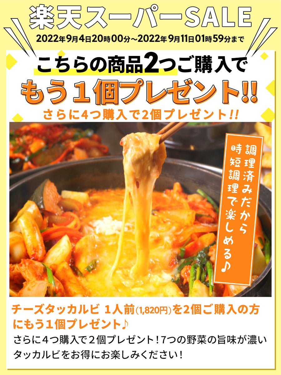 【 送料無料 】韓国料理 韓国グルメ 韓国 食品 チーズ タッカルビ 1人用 〆のうどん付 お取り寄せ グルメ ホーム 2022 夏 アウトドア バーベキュー ひとり BBQ 韓流