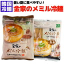 【 商品情報 】 金家のメミル 4食セット 名称 冷麺（麺） 原材料名(めん） 小麦粉、小麦でん粉、さつま芋、でん粉、そば粉、食塩、酒精 内容量(めん） 160g 名称 冷麺スープ 原材料名(スープ） 炭酸飲料、牛肉スープベース（牛肉味粉末、砂糖、複合調味粉末、その他）、チキンエキス、醸造酢、牛肉スープエキス（大根エキス、果糖、水飴、その他）、果糖、佐藤、食塩/調味料（アミノ酸等）、酸味料、香料、酵素、デキストリン、甘味料（キサンタンガム、ステビア）（一部に大豆、りんごを含む） 内容量名(スープ） 270g 原産国 韓国 輸入販売元 株式会社LS商事東京都足立区加賀2−13−7 製造者 農業会社法人（株）百済 様々な贈り物・ギフトに 様々な贈り物にご利用いただけます。 こんな方に 実家 家族 お父さん お母さん 兄弟 姉妹 子供 おばあちゃん おじいちゃん 奥さん 彼女 旦那さん お客様 取引先 彼氏 先生 職場 先輩 後輩 同僚 ご飯のお供 非常食 非常食 惣菜 お惣菜 冷凍食品 保存食 業務用冷凍食品 冷凍食品 おかず 訳あり 冷凍食品 セット 冷凍食品 野菜 一人暮らし 時短 冷食 時短 調理 子供 レシピ キムチ しめ 〆 シメ 献立 簡単 アレンジ 甘口 味付け 甘辛 一人前 インスタント 1位 入れるとおいしいもの うどん UFO ufo 栄養 お店 おかず 美味しい カロリー 韓国 明洞 家 おうちご飯 飯テロ 辛め キャベツ 基本 組み合わせ 鶏肉 とり肉 国産 健康 子供 サツマイモ 新大久保 スキレット セット 専門店 食べ方 玉ねぎ ちーず チーズ チーズの種類 作り方 辛くない 辛い 手作り 人気店 日持ち ヘルシー 旨辛 流行 話題 激辛 激ウマ 激安 ご飯にあう 盛り付け じゃがいも タッカルビ ダッカルビ たっかるび 大食い 殿堂 ポックンパ敬老の日ギフト 敬老の日 ギフト ギフト 贈り物 内祝い お中元 敬老の日 お歳暮 ご挨拶 引き出物 引出物 内祝 快気祝い 香典返し お返し カタログ 結婚式 セット 人気 お年賀 御歳暮 母の日 父の日 遅れてごめんね 初任給 プレゼント 退職祝い 内祝い お返し 御正月 お正月 御年賀 お年賀 御年始 母の日 父の日 初盆 お盆 御中元 お中元 お彼岸 残暑御見舞 残暑見舞い 敬老の日 寒中お見舞 クリスマス クリスマスプレゼント お歳暮 御歳暮 春夏秋冬 日常の贈り物 退院祝い 全快祝い 快気祝い 快気内祝い 御挨拶 ごあいさつ 引越しご挨拶 引っ越し お宮参り御祝 進物 長寿のお祝い 61歳 還暦（かんれき） 還暦御祝い 還暦祝 祝還暦 華甲（かこう） 祝事 合格祝い 進学内祝い 成人式 御成人御祝 卒業記念品 卒業祝い 御卒業御祝 入学祝い 入学内祝い 小学校 中学校 高校 大学 就職祝い 社会人 幼稚園 入園内祝い 御入園御祝 お祝い 御祝い 内祝い 金婚式御祝 銀婚式御祝 御結婚お祝い ご結婚御祝い 御結婚御祝 結婚祝い 結婚内祝い 結婚式 引き出物 引出物 引き菓子 御出産御祝 ご出産御祝い 出産御祝 出産祝い 出産内祝い 御新築祝 新築御祝 新築内祝い 祝御新築 祝御誕生日 バースデー バースディ バースディー 七五三御祝 753 初節句御祝 節句 昇進祝い 昇格祝い 就任 弔事 御供 お供え物 粗供養 御仏前 御佛前 御霊前 香典返し 法要 仏事 新盆 新盆見舞い 法事 法事引き出物 法事引出物 年回忌法要 一周忌 三回忌、 七回忌、 十三回忌、 十七回忌、 二十三回忌、 二十七回忌 御膳料 御布施 御開店祝 開店御祝い 開店お祝い 開店祝い 御開業祝 周年記念 来客 お茶請け 御茶請け 異動 転勤 定年退職 退職 挨拶回り 転職 お餞別 贈答品 粗品 粗菓 おもたせ 菓子折り 手土産 心ばかり 寸志 新歓 歓迎 送迎 新年会 忘年会 二次会 記念品 景品 開院祝い プチギフト お土産 ゴールデンウィーク GW 帰省土産 バレンタインデー ホワイトデー お花見 ひな祭り 端午の節句 こどもの日 御礼 お礼 謝礼 御返し お返し お祝い返し 御見舞御礼 個包装 上品 上質 高級 おしゃれ 可愛い かわいい 食べ物 銘菓 お取り寄せ 人気 食品 老舗 おすすめ インスタ インスタ映え ありがとう ごめんね おめでとう 取り寄せ 大切な人 大切な時 重要 花 詰め合わせ グルメセット 親 親父 母の日ギフト 父の日ギフト 数量限定 お中元 中元 お中元ギフト 御中元 御中元ギフト〜他にも！おすすめ商品ご紹介〜 商品情報 金家のメミル 4食セット 名称 冷麺（麺） 原材料名（めん） 小麦粉、小麦でん粉、さつま芋、でん粉、そば粉、食塩、酒精 内容量（めん） 160g 名称 冷麺スープ 原材料名（スープ） 炭酸飲料、牛肉スープベース（牛肉味粉末、砂糖、複合調味粉末、その他）、チキンエキス、醸造酢、牛肉スープエキス（大根エキス、果糖、水飴、その他）、果糖、佐藤、食塩/調味料（アミノ酸等）、酸味料、香料、酵素、デキストリン、甘味料（キサンタンガム、ステビア）（一部に大豆、りんごを含む） 内容量（スープ） 270g 原産国 韓国 輸入販売元 株式会社LS商事東京都足立区加賀2−13−7 製造者 農業会社法人（株）百済