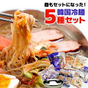 【 商品情報 】 ソウル冷麺：細麺 名称 生冷めん 原材料名 小麦粉（米国産、オーストラリア産）、そば粉（中国産）、でん粉、食塩、酒精 内容量 麺 150gスープ 300g 賞味期限 商品に記載 保存方法 直射日光、高温多湿を避け、常温で保存 輸入販売元 （株）東亜トレーディング東京都台東区小島2−18−15オオツカビル4F03-4455-7020 注意書き お使いのモニターの発色具合によって実際のものと色が異なる場合がございます。麺表面に見られる粉状のものは、麺の切り粉または粉ですので品質には全く問題ありません。品質保持のためアルコールを使用しております。運転時やお子様、お酒に弱い方、妊娠、授乳期の方はご注意ください。 ソウル冷麺：太麺 名称 生冷めん 原材料名 小麦粉（国内製造）、でん粉、そば粉、食塩/加工でん粉、酒精、かんすい 内容量 麺 160gスープ 300g 賞味期限 商品に記載 保存方法 直射日光、高温多湿を避け、常温で保存 製造者 アオキ株式会社仙台市宮城野区扇町2−2−11 注意書き お使いのモニターの発色具合によって実際のものと色が異なる場合がございます。麺表面に見られる粉状のものは、麺の切り粉または粉ですので品質には全く問題ありません。品質保持のためアルコールを使用しております。運転時やお子様、お酒に弱い方、妊娠、授乳期の方はご注意ください。 宗家の冷麺 名称 冷麺（なま） 原材料名(めん） 小麦粉、小麦でん粉、そば粉、食塩/酒精、かんすい 内容量(めん） 160g 名称 冷めん(スープ) 原材料名(スープ） 醸造酢、牛肉味粉末(小麦を含む)、砂糖、果糖、牛肉スープエキス(大豆・鶏肉を含む炭酸飲料、食塩、ビーフエキス/pH調整剤：調味料(ア定人酸等、酸味料、V.B、乳化剤、香料、増粘剤(キサンタンガム)、甘味料(ステビア)、アルギニン、香辛料抽出物、微粒二酸化ケイ素、V.E 内容量名(スープ） 300g 賞味期限 表面の下部に記載 原産国 韓国 輸入販売元 GOSEI株式会社五星コーポレーション埼玉県さいたま市桜区町谷4−14−15 宮殿冷麺 名称 冷麺（なま） 原材料名(めん） 小麦粉、小麦でん粉、食塩、そば粉/酒精、かんすい 内容量(めん） 160g 名称 冷めん(スープ) 原材料名名(スープ） サイダー、チキンエキス、醸造酢、砂糖、ビーフエキスパウダー(小麦、大豆を含む)、 ビーフエキス、果糖、食塩/酸味料、調味料(アミノ酸等)、香料、甘味料(ステビア)、香辛料抽出物 内容量名(スープ） 270g 賞味期限 表面の下部に記載 原産国 韓国 輸入販売元 GOSEI株式会社五星コーポレーション埼玉県さいたま市桜区町谷4−14−15 金家のメミル 名称 冷麺（麺） 原材料名(めん） 小麦粉、小麦でん粉、さつま芋、でん粉、そば粉、食塩、酒精 内容量(めん） 160g 名称 冷麺スープ 原材料名(スープ） 炭酸飲料、牛肉スープベース（牛肉味粉末、砂糖、複合調味粉末、その他）、チキンエキス、醸造酢、牛肉スープエキス（大根エキス、果糖、水飴、その他）、果糖、佐藤、食塩/調味料（アミノ酸等）、酸味料、香料、酵素、デキストリン、甘味料（キサンタンガム、ステビア）（一部に大豆、りんごを含む） 内容量名(スープ） 270g 原産国 韓国 輸入販売元 株式会社LS商事東京都足立区加賀2−13−7 製造者 農業会社法人（株）百済 様々な贈り物・ギフトに 様々な贈り物にご利用いただけます。 こんな方に 実家 家族 お父さん お母さん 兄弟 姉妹 子供 おばあちゃん おじいちゃん 奥さん 彼女 旦那さん お客様 取引先 彼氏 先生 職場 先輩 後輩 同僚 ご飯のお供 非常食 非常食 惣菜 お惣菜 冷凍食品 保存食 業務用冷凍食品 冷凍食品 おかず 訳あり 冷凍食品 セット 冷凍食品 野菜 一人暮らし 時短 冷食 時短 調理 子供 レシピ キムチ しめ 〆 シメ 献立 簡単 アレンジ 甘口 味付け 甘辛 一人前 インスタント 1位 入れるとおいしいもの うどん UFO ufo 栄養 お店 おかず 美味しい カロリー 韓国 明洞 家 おうちご飯 飯テロ 辛め キャベツ 基本 組み合わせ 鶏肉 とり肉 国産 健康 子供 サツマイモ 新大久保 スキレット セット 専門店 食べ方 玉ねぎ ちーず チーズ チーズの種類 作り方 辛くない 辛い 手作り 人気店 日持ち ヘルシー 旨辛 流行 話題 激辛 激ウマ 激安 ご飯にあう 盛り付け じゃがいも タッカルビ ダッカルビ たっかるび 大食い 殿堂 ポックンパ敬老の日ギフト 敬老の日 ギフト ギフト 贈り物 内祝い お中元 敬老の日 お歳暮 ご挨拶 引き出物 引出物 内祝 快気祝い 香典返し お返し カタログ 結婚式 セット 人気 お年賀 御歳暮 母の日 父の日 遅れてごめんね 初任給 プレゼント 退職祝い 内祝い お返し 御正月 お正月 御年賀 お年賀 御年始 母の日 父の日 初盆 お盆 御中元 お中元 お彼岸 残暑御見舞 残暑見舞い 敬老の日 寒中お見舞 クリスマス クリスマスプレゼント お歳暮 御歳暮 春夏秋冬 日常の贈り物 退院祝い 全快祝い 快気祝い 快気内祝い 御挨拶 ごあいさつ 引越しご挨拶 引っ越し お宮参り御祝 進物 長寿のお祝い 61歳 還暦（かんれき） 還暦御祝い 還暦祝 祝還暦 華甲（かこう） 祝事 合格祝い 進学内祝い 成人式 御成人御祝 卒業記念品 卒業祝い 御卒業御祝 入学祝い 入学内祝い 小学校 中学校 高校 大学 就職祝い 社会人 幼稚園 入園内祝い 御入園御祝 お祝い 御祝い 内祝い 金婚式御祝 銀婚式御祝 御結婚お祝い ご結婚御祝い 御結婚御祝 結婚祝い 結婚内祝い 結婚式 引き出物 引出物 引き菓子 御出産御祝 ご出産御祝い 出産御祝 出産祝い 出産内祝い 御新築祝 新築御祝 新築内祝い 祝御新築 祝御誕生日 バースデー バースディ バースディー 七五三御祝 753 初節句御祝 節句 昇進祝い 昇格祝い 就任 弔事 御供 お供え物 粗供養 御仏前 御佛前 御霊前 香典返し 法要 仏事 新盆 新盆見舞い 法事 法事引き出物 法事引出物 年回忌法要 一周忌 三回忌、 七回忌、 十三回忌、 十七回忌、 二十三回忌、 二十七回忌 御膳料 御布施 御開店祝 開店御祝い 開店お祝い 開店祝い 御開業祝 周年記念 来客 お茶請け 御茶請け 異動 転勤 定年退職 退職 挨拶回り 転職 お餞別 贈答品 粗品 粗菓 おもたせ 菓子折り 手土産 心ばかり 寸志 新歓 歓迎 送迎 新年会 忘年会 二次会 記念品 景品 開院祝い プチギフト お土産 ゴールデンウィーク GW 帰省土産 バレンタインデー ホワイトデー お花見 ひな祭り 端午の節句 こどもの日 御礼 お礼 謝礼 御返し お返し お祝い返し 御見舞御礼 個包装 上品 上質 高級 おしゃれ 可愛い かわいい 食べ物 銘菓 お取り寄せ 人気 食品 老舗 おすすめ インスタ インスタ映え ありがとう ごめんね おめでとう 取り寄せ 大切な人 大切な時 重要 花 詰め合わせ グルメセット 親 親父 母の日ギフト 父の日ギフト 数量限定 お中元 中元 お中元ギフト 御中元 御中元ギフト暑くて夏バテ、食欲がない方！ 素麺は飽きてしまった方！ お店で食べている味を家でも楽しみたい方！ 毎年韓国に視察に行き、時代の趣向を活かした韓の創作料理など、お客様に喜んでいただける韓国料理の可能性をこれからも探求してまいります。こんにちは！店長の遠藤です。当店は、2008年の開店以来、多くのお客様に支えられて営業ができていることに感謝しております。本当にありがとうございます。鉄鍋屋では、食材は国産にこだわり、本場の鉄鍋、鉄板焼きを再現できるように、鍋やコンロの調理器具、そして香辛料などは韓国から取り寄せています。実店舗の人気メニューを、全国の皆様に安心・安全な状態でお届けします。 ご注文日から2営業日以内にクール便で発送します。（火曜、祭日は定休日です） 1