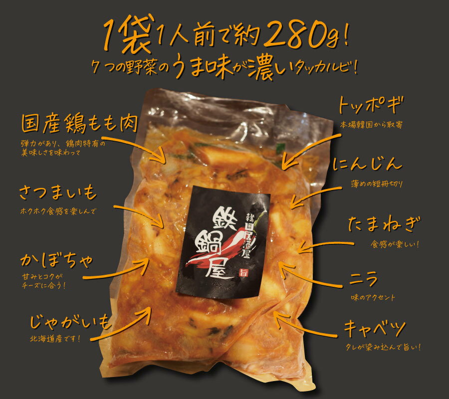 【 送料無料 】韓国料理 韓国グルメ 韓国 食品 チーズ タッカルビ 1人用 〆のうどん付 お取り寄せ グルメ ホーム 2022 夏 アウトドア バーベキュー ひとり BBQ 韓流