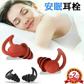 【楽天2位獲得】 耳栓 睡眠 遮音 防音 安眠 快眠 就寝 モルデックス 聴覚過敏 高性能 シリコーン耳栓 サイの角 ワイヤレス 飛行機 仕事 勉強 便利 水洗い可能 いびき防止 おしゃれ ネコポス便送料無料