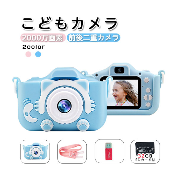 「期間限定 5％OFF」トイカメラ こどもカメラ デジタルカメラ キッズカメラ ミニカメラ 子供用 2000W 画素 32GSDカート付き 可愛い ねこちゃん おもちゃ 子供の日 追跡番号あり 送料無料