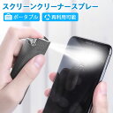 スクリーンクリーナースプレー 携帯電話 PC クリーニング用品 ポータブル持ち運び便利 再利用可能35ml補充液内蔵