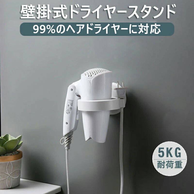 ドライヤーホルダー ヘアドライヤーホルダー 壁掛けラック ヘアドライヤー置き 浴室収納ラック 洗面所 お風呂場 ネコポス無料発送のサムネイル