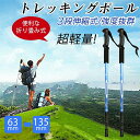 【2本セット】 トレッキングポール 登山杖 軽量アルミ製 山登り＆ハイキング 折りたたみ式＆コンパクト 耐久性抜群 コルクグリップ 快適＆アンチショック機能 バックパッキング用 男女兼用 登山用品