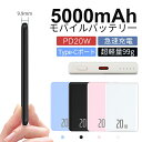 モバイルバッテリー 軽量 小型 薄型 急速充電 スマホ 充電