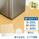 【PVCより10倍強い!】冷蔵庫マット