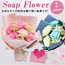 ソープフラワー 枯れない 花束 石鹸花 発表会 誕生日 母の日 プレゼント 花束 ギフト 出産内祝い ソープフラワーギフト 花 ブーケ バラ ヒマワリ メッセー...