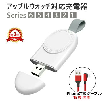 【楽天3位獲得】アップルウォッチ 充電器 Apple Watch Series 6/Watch SE用ワイヤレス 充電器 Series5/4/3/2/1用USB式マグネット充電器 ワイヤレス 充電器 充電ホルダー充電スタンド 充電ケーブル キーホルダー式 充電器 Qi