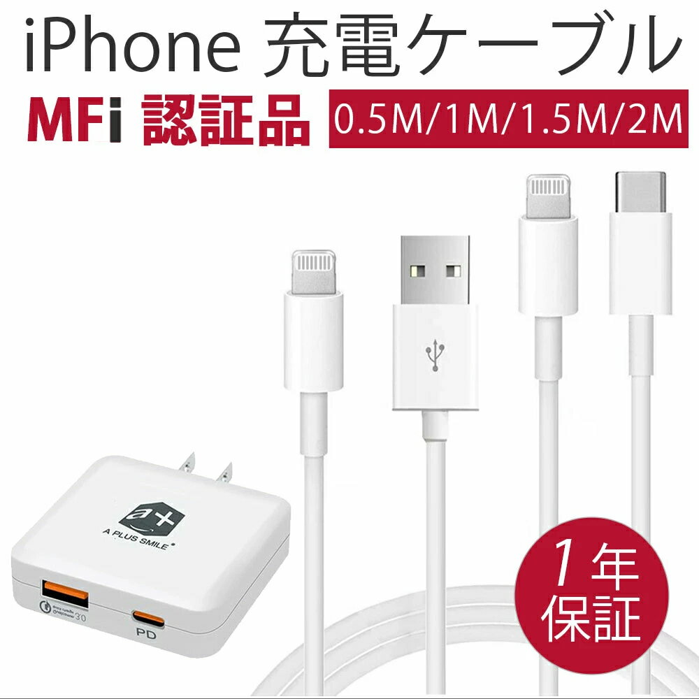 【楽天1位獲得&レビュー4.5以上】【Mfi認証品】 iPhone 充電 ケーブル iPhone 充電器 アイホン充電ケーブル アイフォン 充電ケーブル iphone充電コード MFi認証 ライトニングケーブル PD 充電 ケーブル 20W PD充電器 急速充電のサムネイル