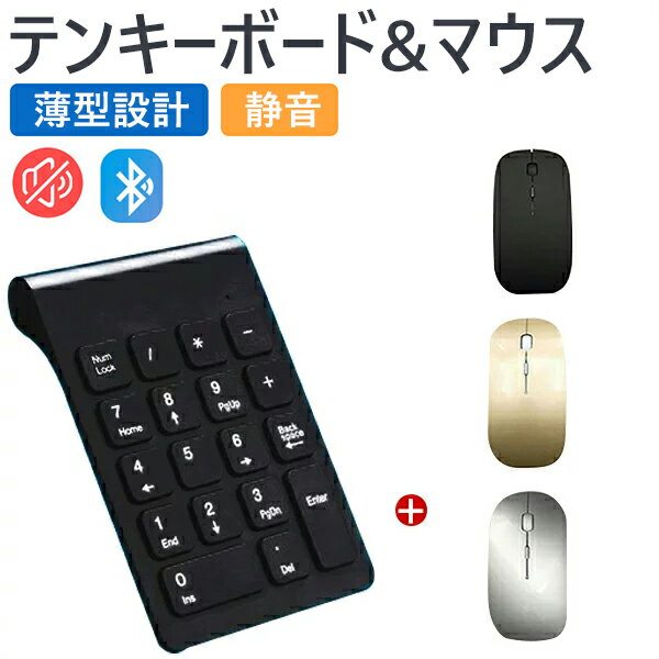 【180日保証】2点セット ワイヤレスマウス テンキーボード ワイヤレス テンキー USBテンキー 電池交換不要 無線 バッテリー内蔵 充電式 光学式 2.4GHz 超薄型 持ち運び便利 送料無料