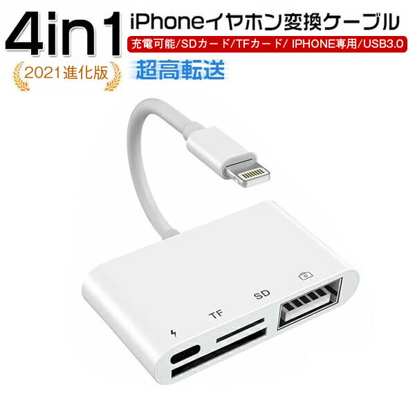 【10/11 01:59までポイント最大9倍】SDカードリーダー iPhone iPad 専用 USBポート付き 4in1 SD TFカード カメラリーダー 送料無料