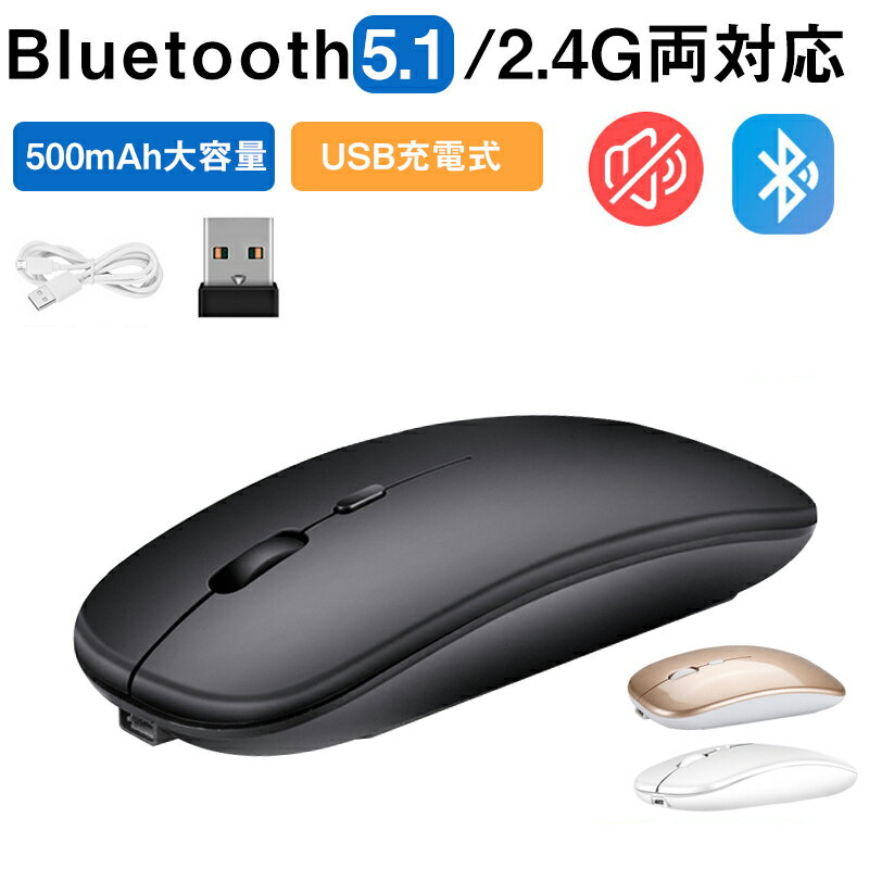 【3/31まで1000円特売】マウス ワイヤレス Bluetooth マウス 3モード2.4G + BT3.0 + BT5.2 電池交換不要 無線 バッテ…