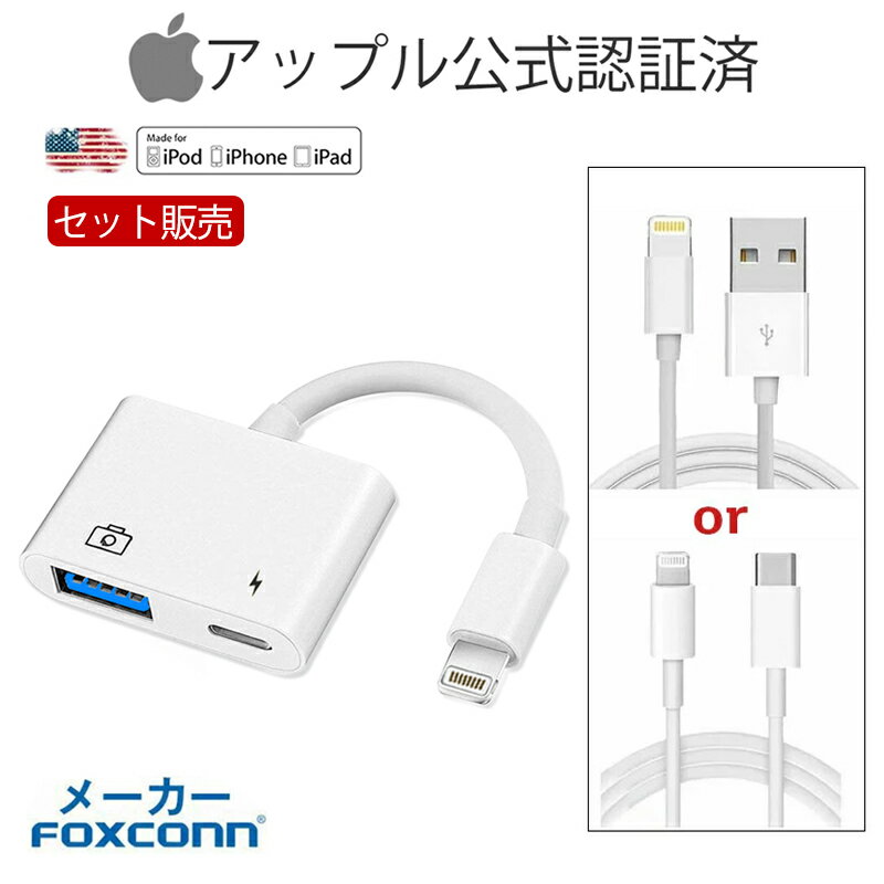 Foxconn製 Apple純正品質　Lightning USB3.0 カメラ リーダー usbカメラアダプタ USBメモリ リーダー カメラ変換アダプター ライトニング アダプター Lightning USB 3カメラ アダプタ USB3.0 耐久性 操作簡単 設定不要 2in1転送＆充電同時対応可能
