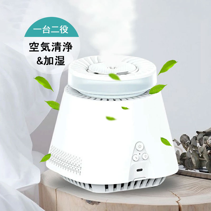 【一台二役&あす楽配達】空気清浄機 加湿器 加湿空気清浄機 加湿 空気清浄 静音 マイナスイオン 煙 卓上 省エネ 花粉対策 脱臭 小型 コンパクト 240ML USB給電 七色LEDライト ペット タバコ 台所 寝室 一人暮らし