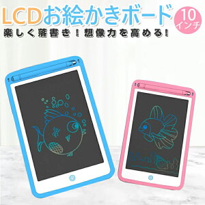 お絵かきボード お絵かきタブレット 電子メモパッド カラー タブレット 液晶 パネル 10インチ お絵かき おもちゃ 子供 知育玩具 幼児に人気のおもちゃ 女の子 おもちゃ 男の子 3歳 4歳 5歳 6歳 7歳 8歳 9歳