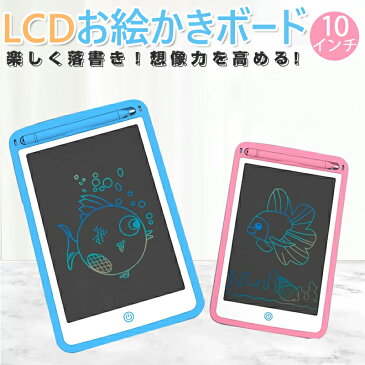 【全店商品3000円以上購入で20％OFF】お絵かきボード お絵かきタブレット 電子メモパッド カラー タブレット 液晶 パネル 10インチ お絵かき おもちゃ 子供 知育玩具 幼児に人気のおもちゃ 女の子 おもちゃ 男の子 3歳 4歳 5歳 6歳 7歳 8歳 9歳