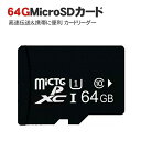MicroSDメモリーカード 高速伝送 マイクロ SDカード microSDHC 64GB Class10 ドライブレコーダー 送料無料 MSD-64G その1