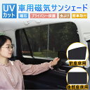 【複数購入でお得 2点購入で1枚当り450円】 車用 カーテ