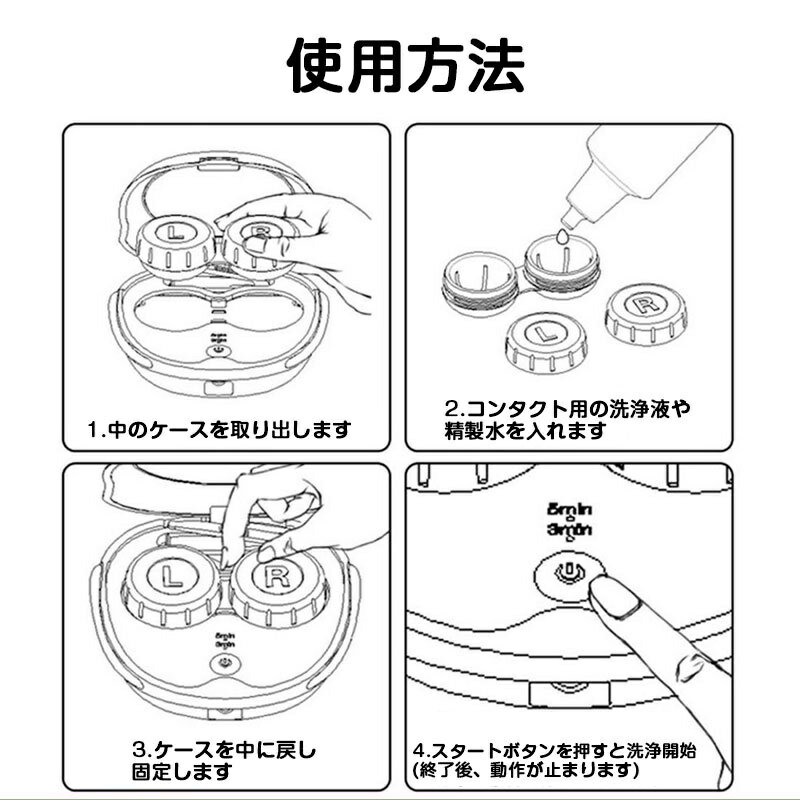 【日本語説明書】超音波コンタクト洗浄機電動回転式洗濯小型コンタクトレンズ洗浄機超音波コンタクトレンズクリーナー携帯型振動黄沙対策レンズ旅行USB充電式汚れ除去
