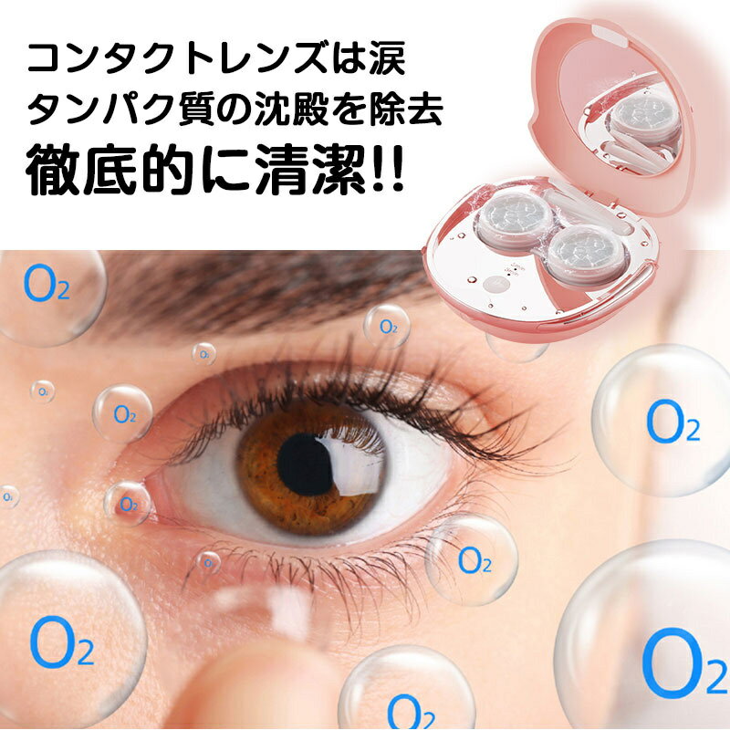【日本語説明書】超音波コンタクト洗浄機電動回転式洗濯小型コンタクトレンズ洗浄機超音波コンタクトレンズクリーナー携帯型振動黄沙対策レンズ旅行USB充電式汚れ除去