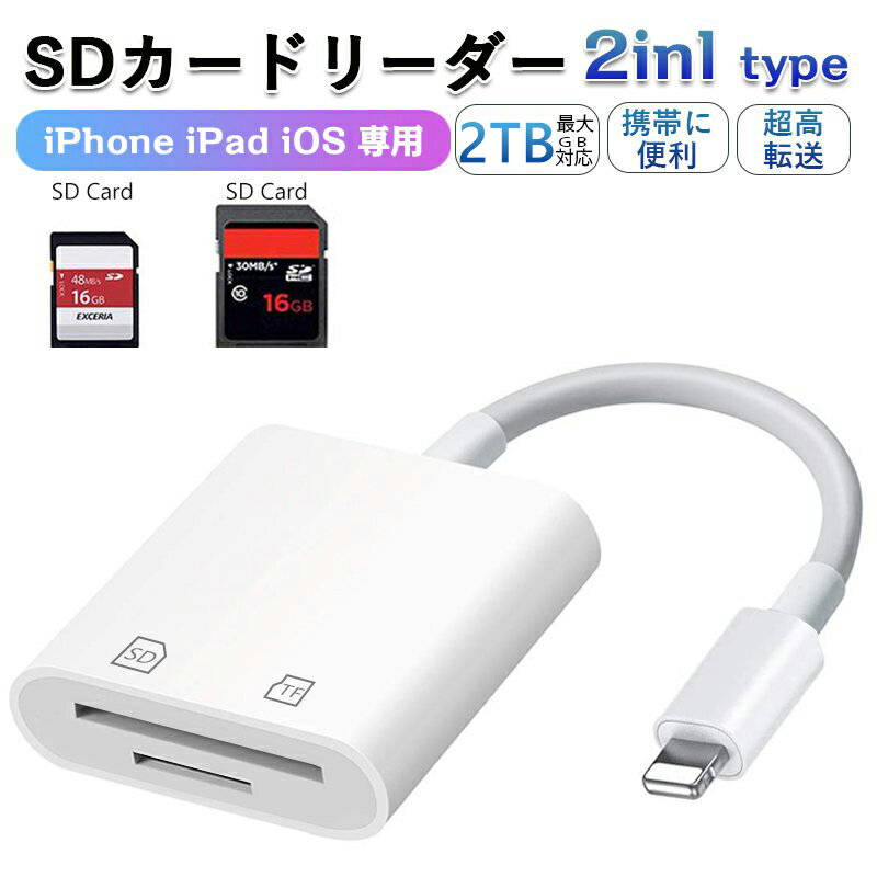 【全店3000円以上ご購入で15%OFF】【180日保証★512GB対応】SDカードリーダー iPhone 2in1 マイクロ SD カード メモリーカード Micro SD 写真 移動 iPad iOS専用 カメラ リーダー ライトニング 高速データ転送 iPhone 13 12 11 11pro X XS XR対応