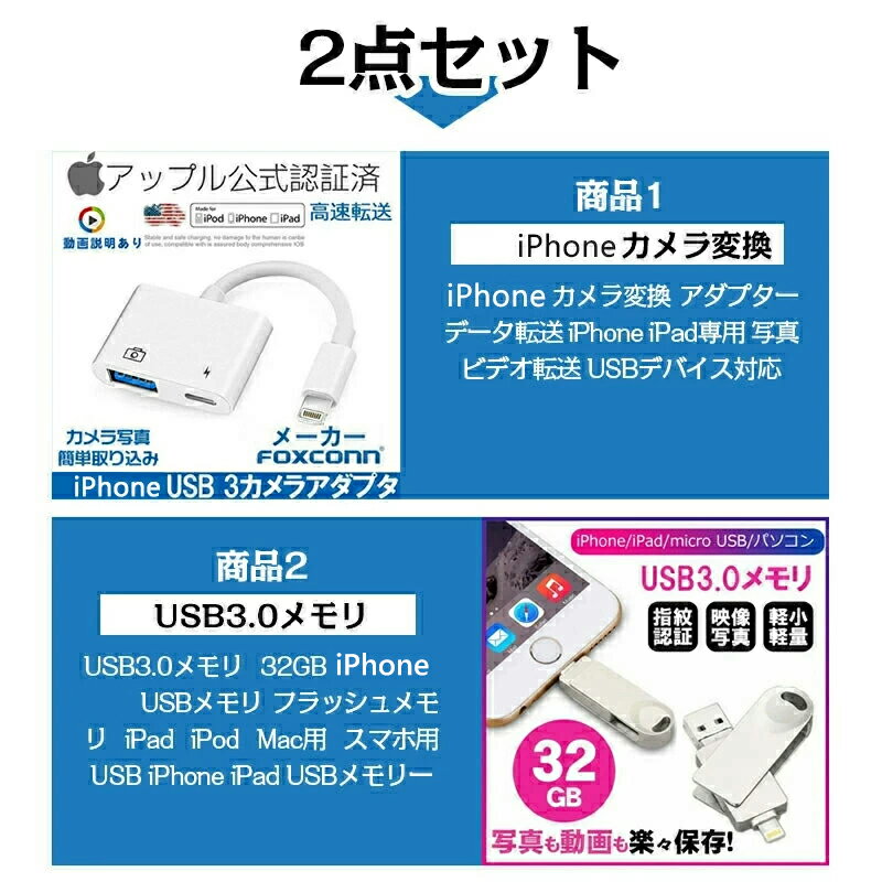【8/4 20:00-2H限定6999円以上で半額】【カメラ変換+USB3.0メモリ 32GB】 カメラ変換 アダプター データ転送 iPhone iPad専用 写真ビデオ転送 USBデバイス対応 USBメモリ フラッシュメモリ iPad iPod Mac用 送料無料