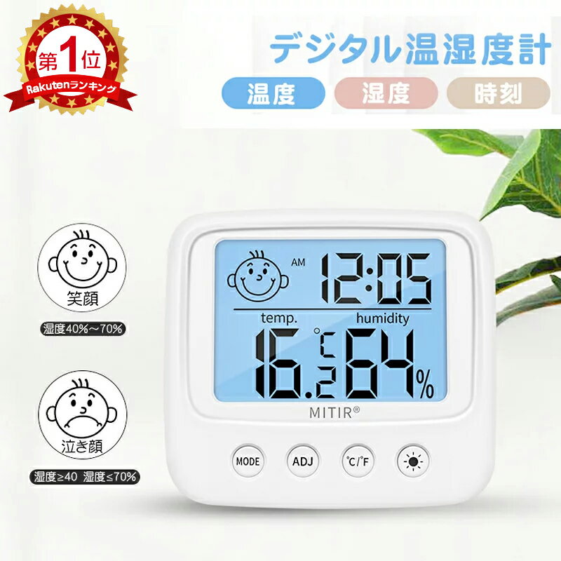 【1/14 20:00〜14H限定全品クーポンで10％OFF】【楽天1位7冠達成】デジタル温湿度計 温度計 湿度計 目覚まし時計 カレンダー 大画面 高精度 軽さ 簡単設置 電池式 インテリジェント感光 卓上 壁掛 健康管理 高級感 エコ