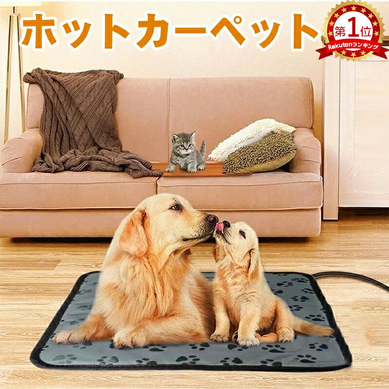 【全店3000円以上ご購入で15%OFF】【楽天1位獲得】ホットカーペット ペット用カーペット ペットベッド ペット用ヒーターマット 猫ベッド 犬 猫犬用 寝床 45*45cm 秋冬用 防寒 寒さ対応 PSE認証済み