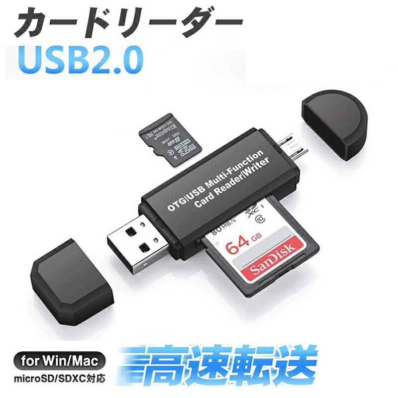 SDカードリーダー USB メモリーカードリーダー MicroSD マルチカードリーダー SDカード android スマホ タブレット