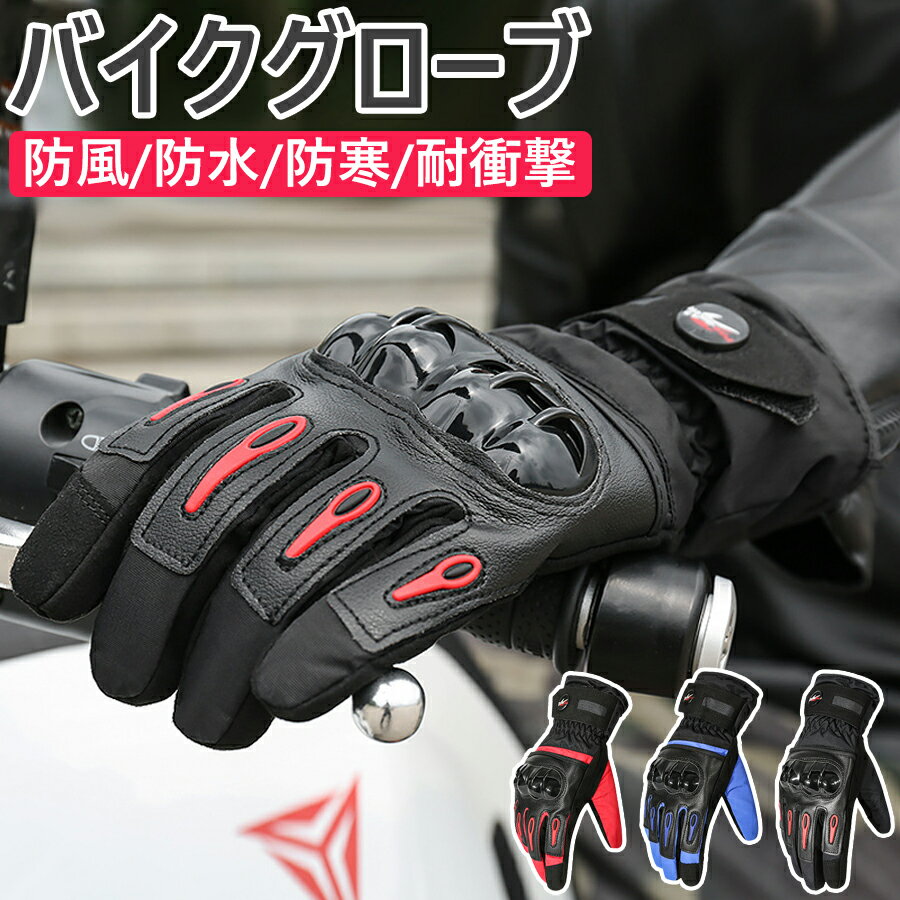 高級感 バイク グローブ 防水 防寒 スマホ 冬 手袋 ウインター ブラック XL ①