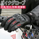 バイクグローブ バイク グローブ オートバイグローブ冬用 防寒 防水 裏起毛 手袋 バイク用 自転車用 タッチパネル対応 滑り止め 耐衝撃 通気性 耐用性 モトクロス ツーリング スキー スノーボード アウトドア 通学 風除け