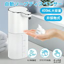ソープディスペンサー 自動 泡 壁掛け 400mL 大容量非接触式 ハンドソープ ディスペンサー 防水 吐出量4段階調整 充電式 オートディスペンサー 防水 キッチン