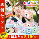 【10個セット 1個あたり2180円】【日本企画品&32GBSDカード&ギフト袋付】トイカメラ 子供用 デジタルカメラ 4800万画素 1080P写真&録画 P...