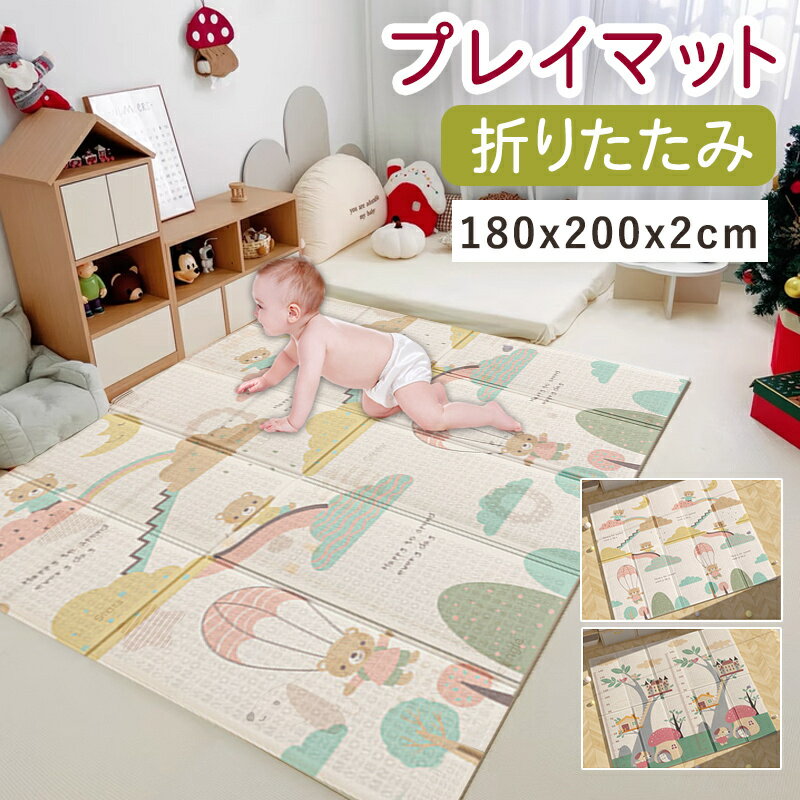 プレイマット ベビー ベビーマット 折り たたみ 赤ちゃん 厚手 2cm 180x200cm 大判 防水 収納袋付き ベビープレイマット 両面式 おしゃれ かわいい 男の子 女の子