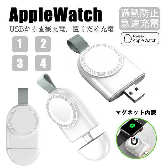 Apple Watch series1/2/3/4 充電器 USB Type-C マグネット式 キーホルダー式 ワイヤレス充電器 アップルウォッチ iWatch Qi 急速のサムネイル