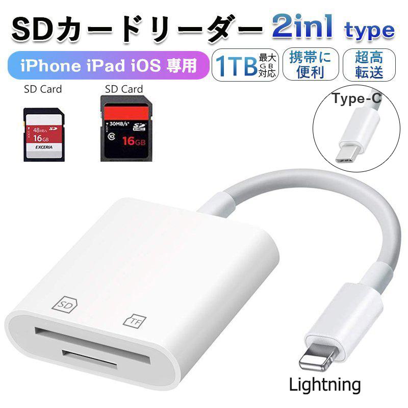＼楽天1位獲得／ SDカードリーダー iphone16対応 2in1 iPhone マイクロ SDカードリーダー 512GB以内対応 メモリーカード スマホ 写真 移動 iPad iOS専用 カメラ リーダー 高速データ転送