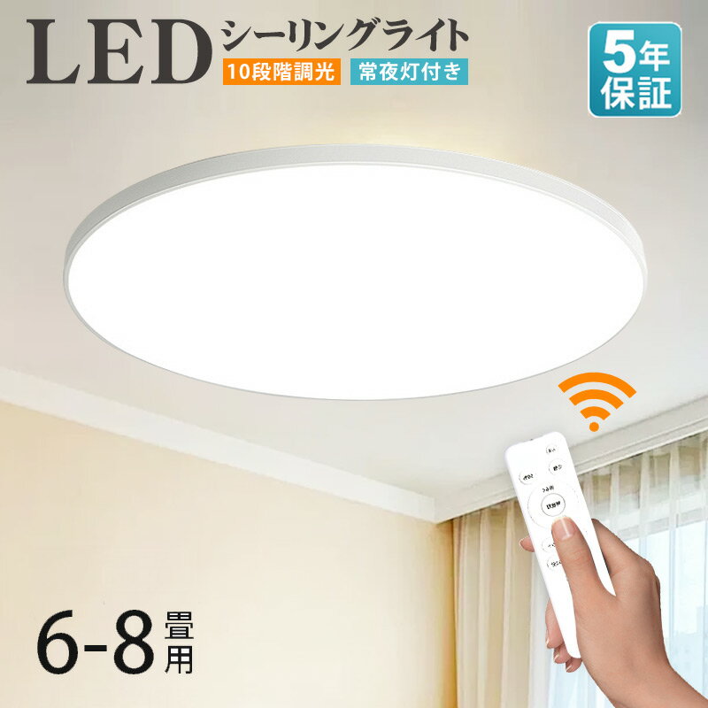 【最安値1520円 3点セット購入で】 シーリングライト LED 6-8畳 8-10畳リモコン付き 24W 36W 10段階調 電球常夜灯 タイマー機能 高輝度 薄型 丸型 取付簡単 工事不要 コンパクト PSE認証獲得 日本語説明書付 昼白色