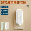 \!最安値690円 3点セット購入で/蚊取り器 虫よけ LEDライト付 折り畳み 小型 超音波害虫駆除器 コンセント式 害虫対策 ネズミ 蚊ゴキブリ 駆除 室内 寝室 玄関 pse認証済み