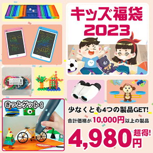 2023年福袋 3Dペン お絵かきボード ブロック 双眼鏡 誕生日 プレゼント クリスマスプレゼント 女の子 男の子 おもちゃ お買い得な4点セット