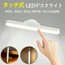 【改良版新登場◎クーポンで1736円】マグネット式デスクライト LED 卓上ライト 充電式 スタンドライト 調光調色 2000mAh 学習机 読書灯 寝室 照明 PSE認証
