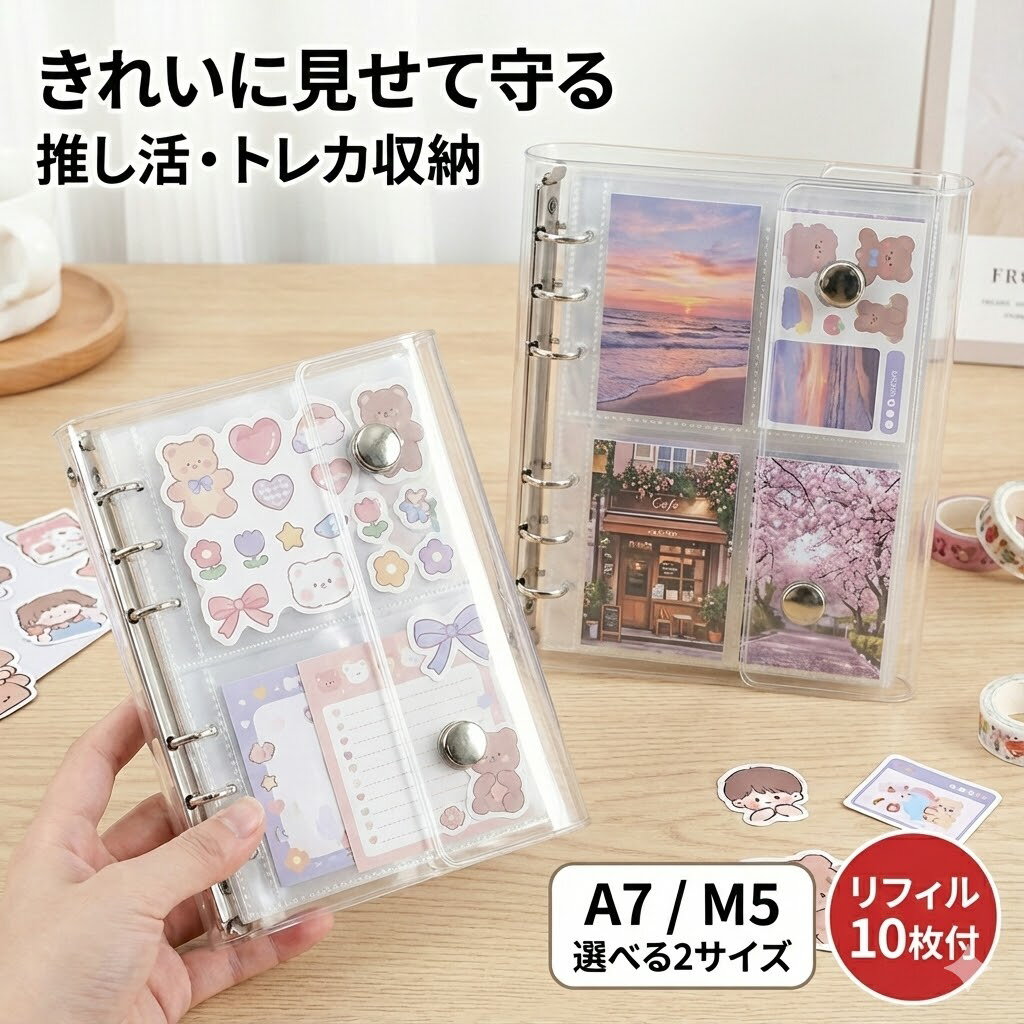 ＼リフィル10枚付属／シール帳 透明 クリア バインダー 6穴 A7 M5 はがせる 女の子 手帳 シール台紙 シールバインダー コンパクト手帳 カスタマイズ手帳 手帳型 推し ファイル 推し活グッズ トレカ収納 PVC