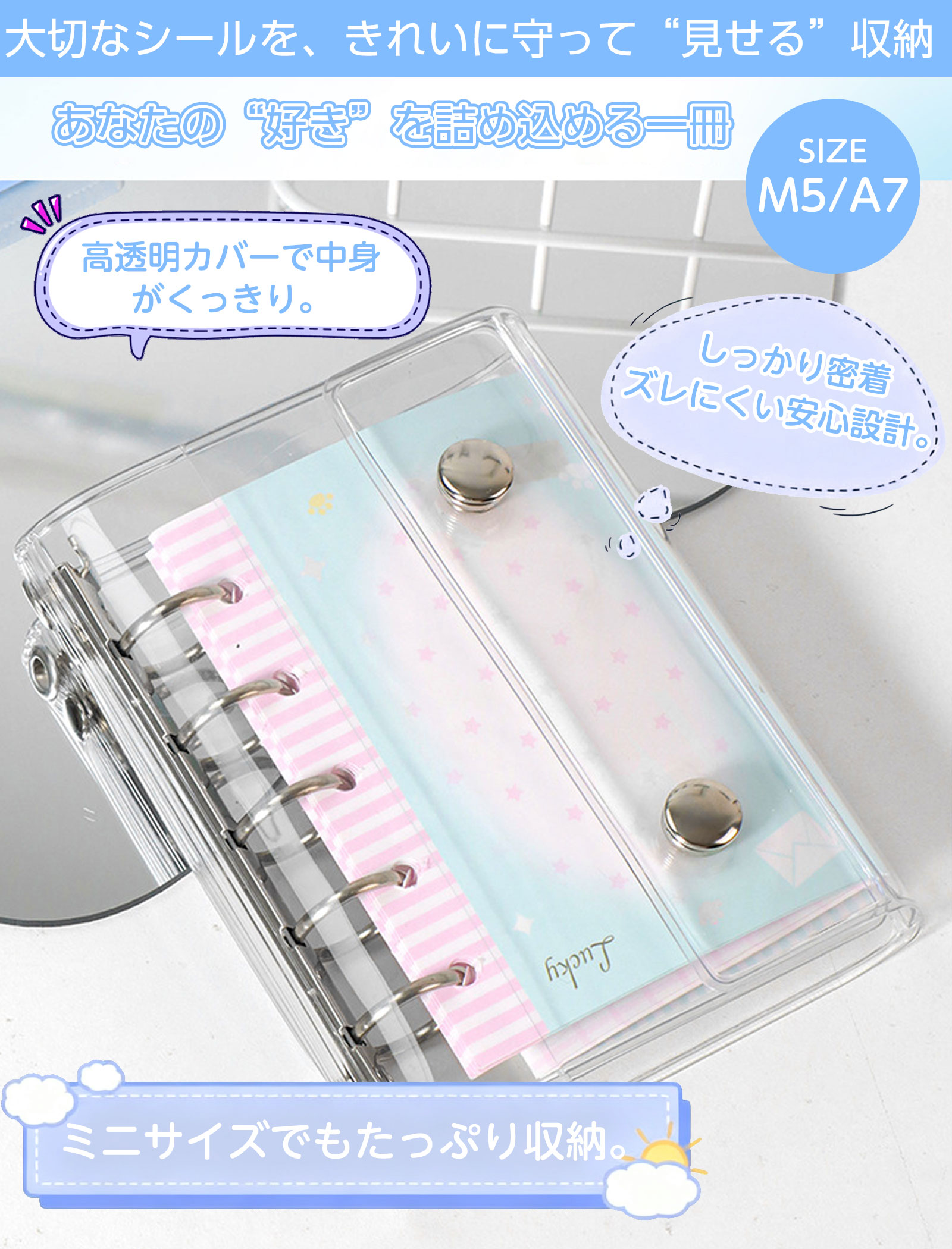 クーポンで896円～リフィル10枚付き★シール帳 透明 クリア バインダー 6穴 A7 M5 はがせる 女の子 手帳 シール台紙 シールバインダー コンパクト手帳 カスタマイズ手帳 手帳型 推し ファイル 推し活グッズ トレカ収納 PVC
