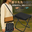 【新品発売クーポンで1246円&2個目890円&最短翌日配達】折りたたみ椅子 アウトドアチェア 軽量 持ち運び コンパクト 万博 アルミ合金 ショルダー付き ポケットチェア 収納袋一体型 携帯チェア キャンプ 椅子 折り畳み ポケットチェア 携帯椅子 ミニチェア ハイキング 釣り