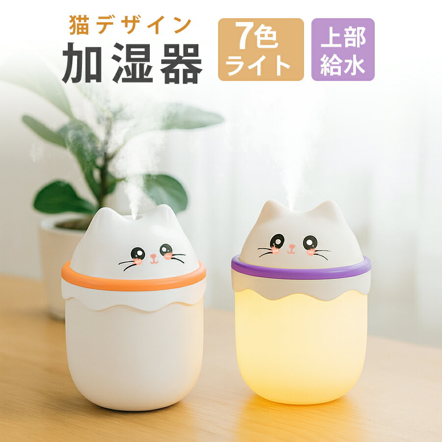 加湿器 超音波式 卓上 小型 210ml 上部給水｜連続/間欠2モード 自動停止 空焚き防止 静音約30dB USB給電 7色ナイトライト自動切替 アロマ対応 寝室 オフィス