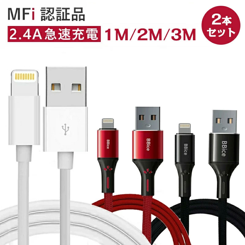 【Mfi認証品★2本セット1280円期間 特