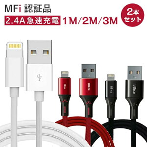 【Mfi認証品★2本セット1280円期間 特売】 iPhone 充電 ケーブル iPhone 充電器 アイホン充電ケーブル アイフォン 充電ケーブル iphone充電コード MFi認証 ライトニングケーブル
